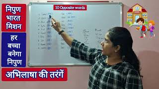 10 OPPOSITE WORDS  ENGLISH CLASS 01 educationalvideo trendingvideo viralvideos [upl. by Gutow681]