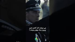 معرفی سریال مردی در راس قلعه The Man In The High Castle movie shorts [upl. by Hort108]