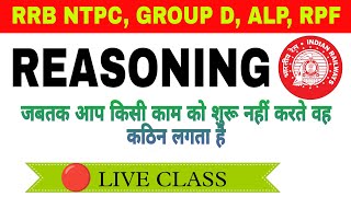 RRB NTPC GROUP D ALP TECHNICIAN RPF SI SSC GD REASONING DREAM WITH EXAM [upl. by Ignatius]