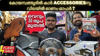 car accessories coimbatore  വെറും 30 രൂപ മുതൽ കാറിലേക്ക് വേണ്ട എല്ലാ accessories  autotalks [upl. by Niall458]