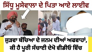 bapu balkaur singh ਦੇ ਘਰ ਲਿਆ ਬੱਚਿਆਂ ਨੇ ਜਨਮ  Sidhu moose wala  Charan kaur pregnant news [upl. by Stefania245]