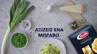 Barilla Tagliatelle με πράσο αρακά και κρέμα παρμεζάνας [upl. by Ronoh]