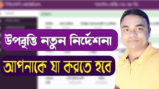 উপবৃত্তি নতুন নির্দেশনা আপনার যা করতে হবে। PESP finance Upobritti Update Tipu Haldar [upl. by Marlea]