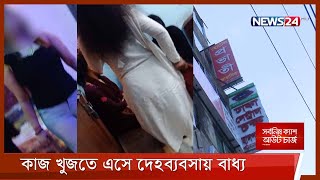 আবাসিক হোটেলের আড়ালে কি হচ্ছে এসব  Hotel Provati [upl. by Aurelius]