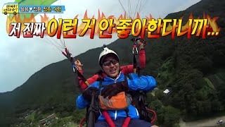 국가 대표 아빠들 하늘을 날다 패러글라이딩에 도전한 정환 을용 성주아빠 02 일밤 20141005 [upl. by Aimal]