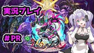 【ゲーム実況 九魂の久遠】アクション苦手な新人Vtuberが！？冥界アクションゲームに挑戦！！【PR】 [upl. by Roselani]