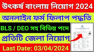 Utkarsh Bangla Form Fill Up 2024Utkarsh Bangla recruitment 2024Block level staff recruitment 2024 [upl. by Quince]