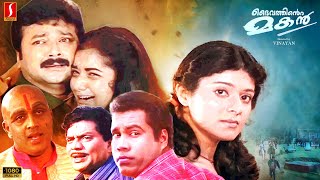 Daivathinte Makan Malayalam Full Movie  Jayaram  Pooja Batra  Jagathy  Kalabhavan Mani [upl. by Vashtia160]