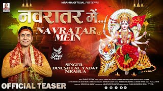 Teaser  नवरातर में  Dinesh Lal Yadav Nirahua  Navratar Mein  New Devi Geet GMSRemix2024 [upl. by Mellisent]