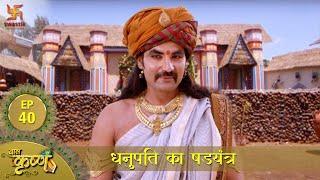 बाल कृष्ण  धनुपति ने स्वयं को किया ग्रामप्रमुख घोषित Episode 40 Baal Krishna Swastik Productions [upl. by Tirrej58]