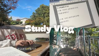 Vlog 수교과 1학년의 공부 브이로그집합론과 선형대수학 지옥에 빠진  242 중간고사 브이로그 Made by 서윤수학교육과 [upl. by Monah]