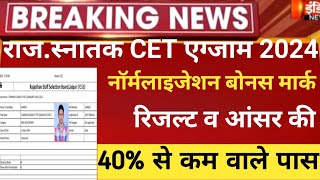 Rajsthan CET Answerkey 2024Cet Normalisation 2024CET graduation result 2024Cet CUTOFF 2024cet [upl. by Towbin]