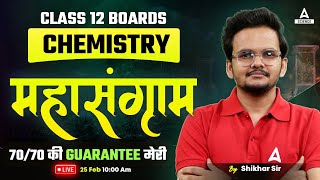 Class 12 Boards Exam  Complete Chemistry MahaSangram 🔥🔥  SCORE 7070 By Shikhar Sir [upl. by Sandberg]