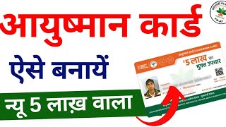 Ayushman Card Kaise Banaye  How to Apply for New Ayushman Card Online  2024 [upl. by Anaibib]