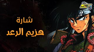 أغنية بداية هزيم الرعد  سبيستون 🎵 Spacetoon [upl. by Assirem]