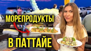 🔥 Горы ЕДЫ в Тайланде  Пробуем ВКУСНЫЕ Морепродукты в Паттайе Лучше РЫНКА Пляж Джомтьен Влог 🔥 [upl. by Napier]