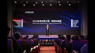 AwardWinning Speech｜Yadong LI 2024 Future Science Prize  Physical Science Prize Laureate｜李亚栋获奖感言 [upl. by Ahsenot]