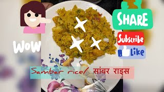 Sambar rice सांबर राइस 😍😇 [upl. by Akeimahs]