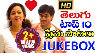 Telugu Top 10 Best Love Songs  ప్రేమ పాటలు   Volga Videos [upl. by Aniuqal]