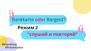 2 Plastikkarte oder Bargeld презентация В1 экзамен Гёте Институт [upl. by Claretta158]