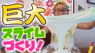 巨大スライムをかんたん手づくり！◯◯を入れてふわふわスライムに♪【100均DIY】 [upl. by Pascale858]