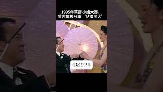 不知谷祥玲後來去了哪裏，願她只是自己退出了吧 中文曾志偉 周華健 [upl. by Saum]