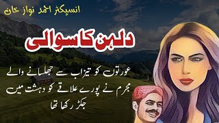 Dulhan Ka sawali دلہن کا سوالی  Suspense amp Jurm O Saza Urdu Stories  Ahmad nawaz khan [upl. by Aicilak]