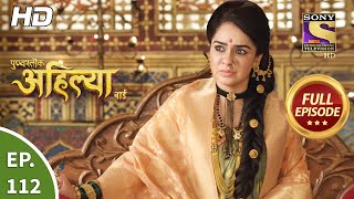 Punyashlok Ahilya Bai  Ep 112  Full Episode  8th June 2021 [upl. by Aloin]