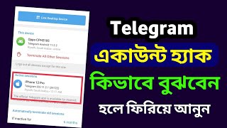 টেলিগ্রাম একাউন্ট হ্যাক কিনা চেক করুন  How To Recover Telegram Account Hacked Recover Telegram Id [upl. by Elacim]