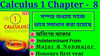 Honours 1st year📖 Calculus1 chapter  8 অনিণেয় আকারINDETERMINANT FROMmathematics bangla lecture [upl. by Cohbath]