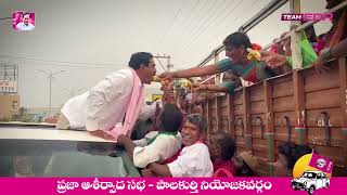 Errabelli Dayakar Rao Song 2023  Palakurthi  CM KR  BRS  Telangana Elections 2023 [upl. by Ahseym]