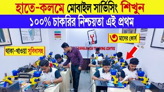 Mobile🔥servicing training centre in bangladesh  mobile phone servicing training center in bd 2024 [upl. by Kennie423]