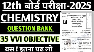 Class 12th Chemistry Vvi Objective Question 2025  12th chemistry mahatvpurn Objective2025 viral mcq [upl. by Yetta28]