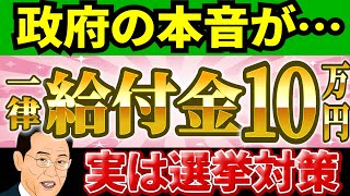 【一律給付金】高齢者むけ支援金【10万円給付2回目】最新情報！自治体によって所得制限がない可能性も【非課税世帯】 [upl. by Fleeta951]