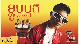 Vuthea វុទ្ធា  ម្ហូបបុក Pounding Official music video [upl. by Attirehs]