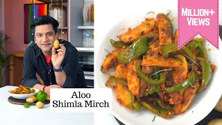 मेरे स्कूल डब्बे वाली आलू शिमला मिर्च की सब्ज़ी  Aloo Shimla Mirch  LunchDinner Chef Kunal Kapur [upl. by Ahsenat]