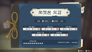 포켓몬스터 아르세우스 포켓몬 도감 242 [upl. by Akenna]