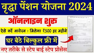 वृद्धा पेंशन  Vridha Pension Online Kaise Kare 2024  Vridha Pension Bihar Online Apply 2024 [upl. by Lambertson]