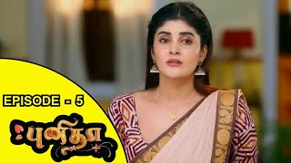 Punitha  Full Episode  Ep  5  18 Otc 2024  Punitha Serial Today Episode  Punitha Serial Hot [upl. by Eenitsed652]