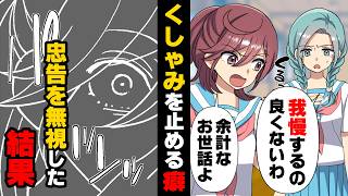 【漫画】『パンッ』「いたっ！えっ？」”幸運が逃げるから”という理由でくしゃみを止める癖をつけていた私。ところがある日、話した事の無い同級生に「それやめろ」と言われ [upl. by Odlaw68]