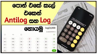 how to find log and antilog using calculator In Sinhala  Android  Mathematics 2024 [upl. by Siloa167]