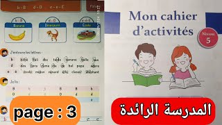 mon cahier dactivités en français pour la 5éme année primaire page 3 المدرسةالرائدة [upl. by Akerdnuhs]