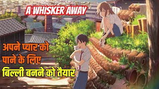 A Whisker Away 2020 Explained In Hindi  Anime Love Story [upl. by Keefe913]