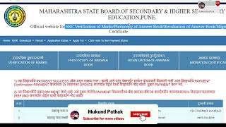 How to Applied for 10th SSC Verification of Mark l Photocopy l Revaluation l Migration Certification [upl. by Maida488]