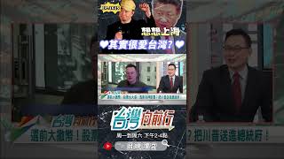 ▌晶片是台灣製造｜台灣向前行 ep1615 精華 [upl. by Russ]