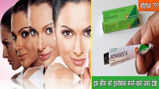 Betamethasone valerate and Neomycin skin cream  बेटनोवेट एन क्रीम [upl. by Rendrag734]