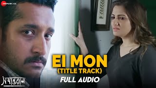 Ei Mon  Samantaral  Arijit Singh  Soumitra amp Parambrata  Indraadip Das Gupta  Full Audio [upl. by Nerb832]