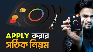 Payoneer Card কিভাবে অর্ডার করবেন  How to Apply Payoneer Card from Bangladesh [upl. by Otrebogad812]