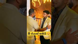 සුබ පතන්න ඇවිත් 💖🤩 WildCookbook srilanka srilankacricket trending viralvideo shorts [upl. by Anwahsak]