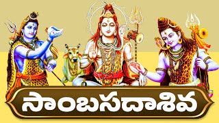 SAMBASADASIVA SAMBASADASIVA  Siva Aksharamala Stotram  Lord Shiva songs [upl. by Dag]